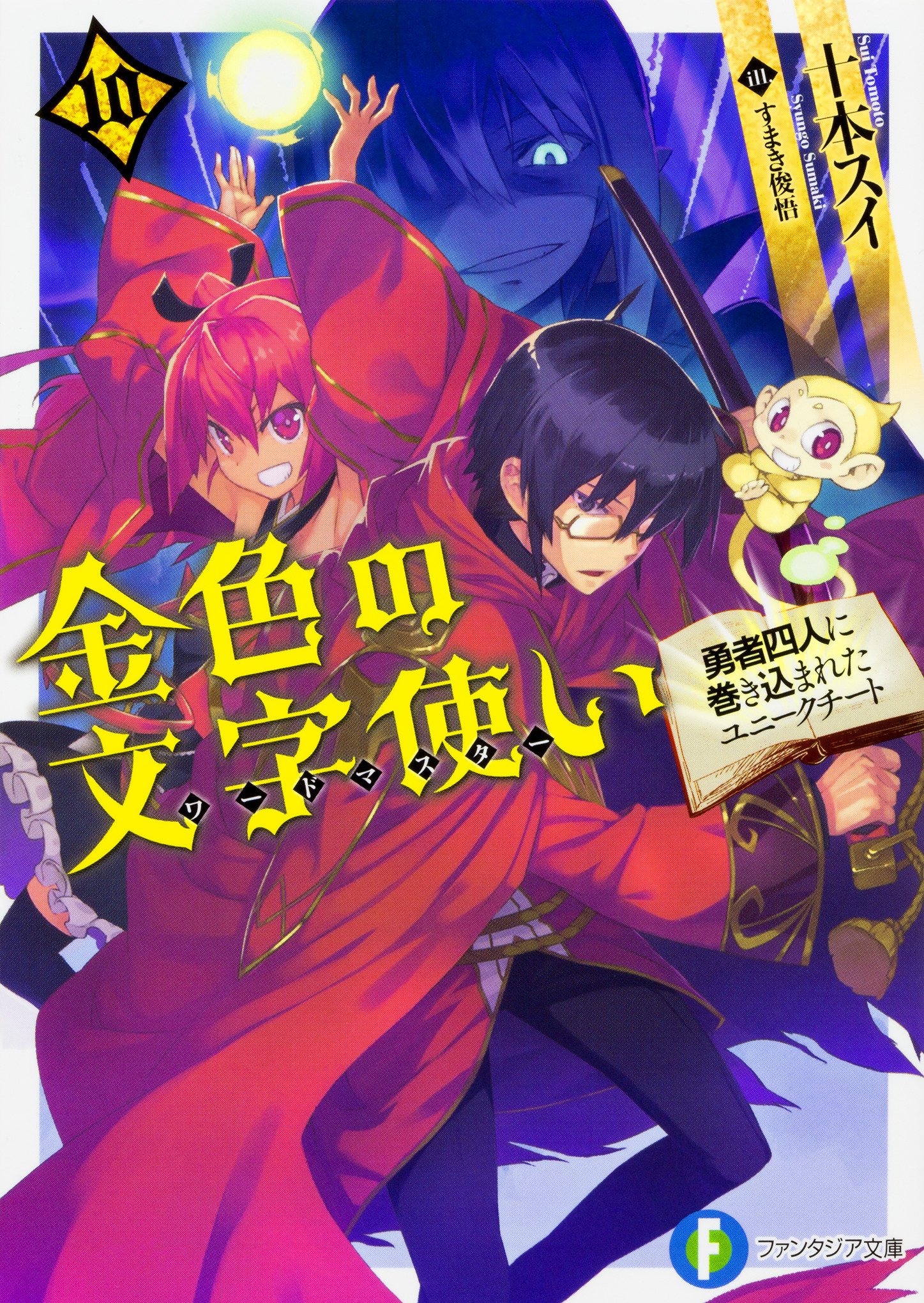 Japanese - Konjiki no Moji Tsukai (LN version) continuation
